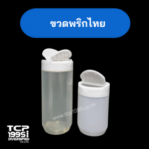 ขวดพริกไทย TCP1995