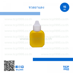 ขวดยาแดง 15 ml - TCP1995